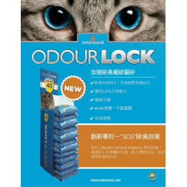 Odour Lock 40天無塵強力除臭凝結礦物貓砂 6kg - 4包（平均 $111.25/包）